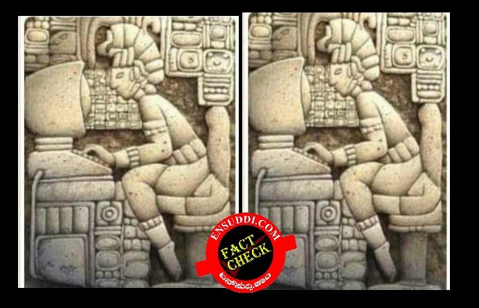 ಫ್ಯಾಕ್ಟ್‌ಚೆಕ್: 1400 ವರ್ಷಗಳ ಹಿಂದೆಯೇ ಕಂಪ್ಯೂಟರ್ ಚಿತ್ರ ಕೆತ್ತನೆ ಮಾಡಲಾಗಿತ್ತೆ!