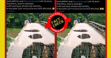 FACT CHECK | ಮೋದಿ ಆಡಳಿತದಲ್ಲಿ ನಿರ್ಮಾಣಗೊಂಡ ಸೇತುವೆ ಎಂದು ಸುಳ್ಳು ಪೋಸ್ಟ್‌ ಹಂಚಿಕೆ